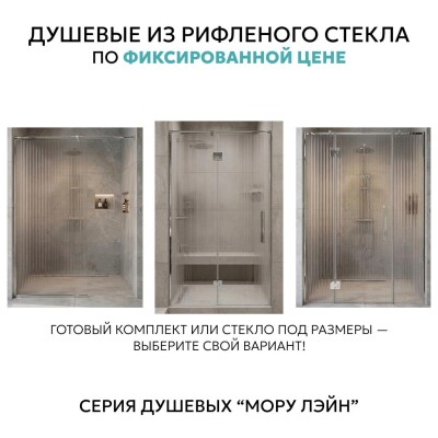 ДУШЕВЫЕ ПО ФИКСИРОВАННОЙ ЦЕНЕ