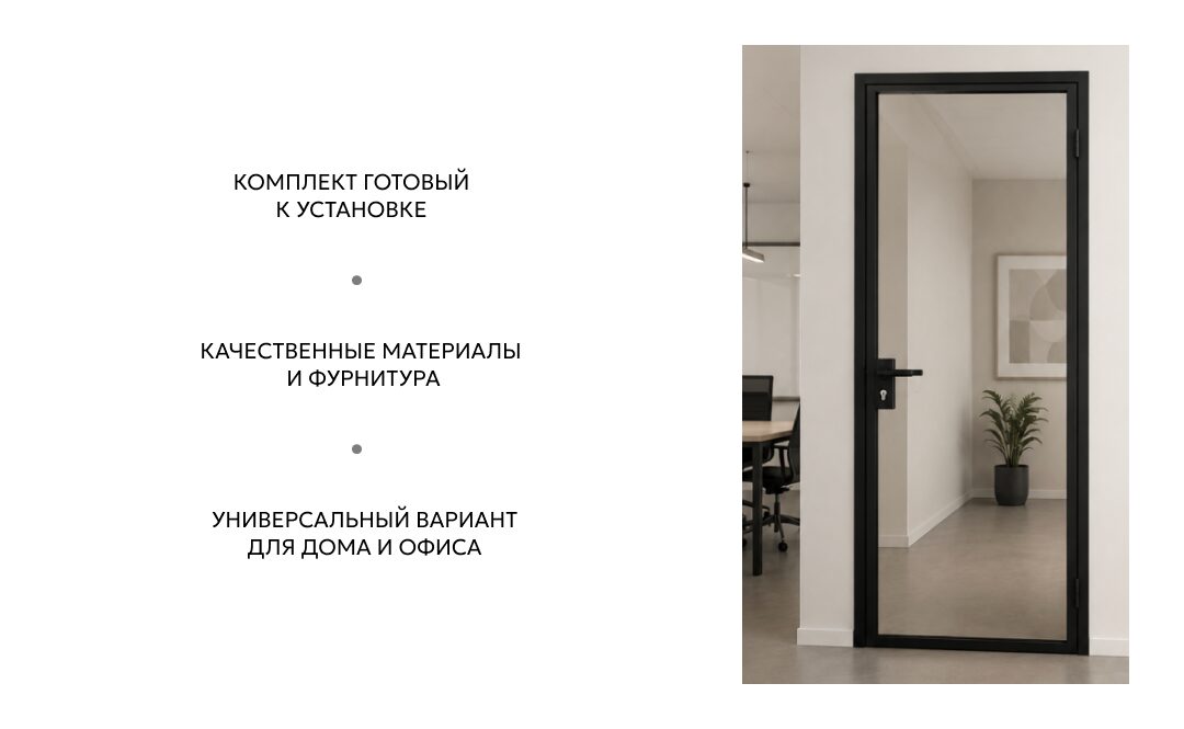 Стеклянная дверь