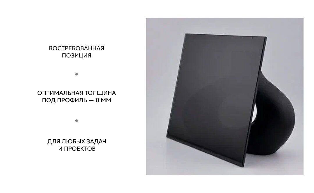 Чёрное тонированное стекло